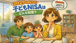 【新制度】こどもNISAとジュニアNISAの違いは？メリットと賢く方法を解説 